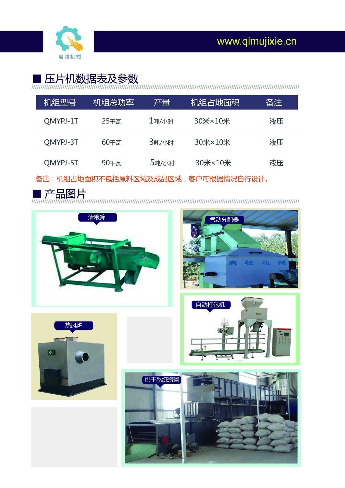 出售玉米壓片機 壓片玉米飼料成套設備